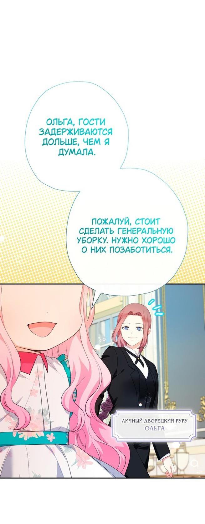 Манга Леди-малышка изменяет мир деньгами - Глава 71 Страница 19
