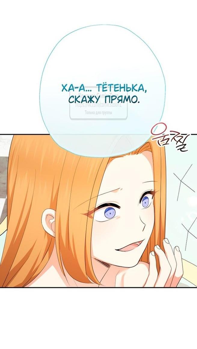 Манга Леди-малышка изменяет мир деньгами - Глава 71 Страница 10