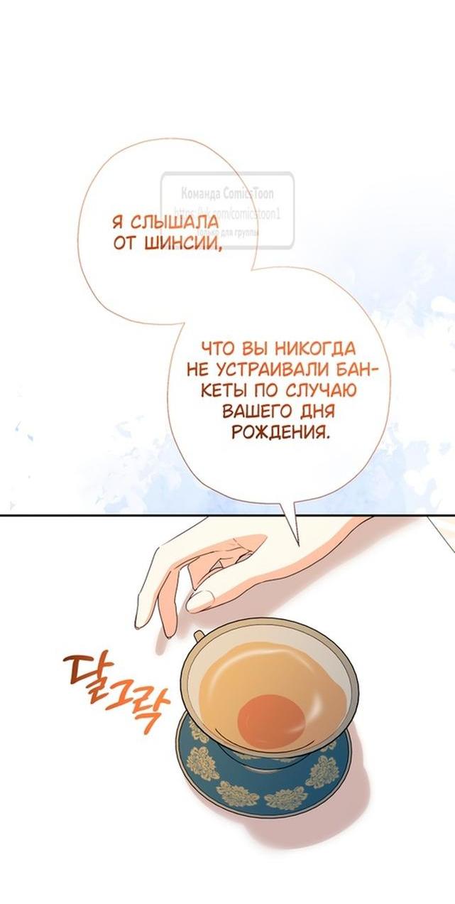 Манга Леди-малышка изменяет мир деньгами - Глава 70 Страница 44