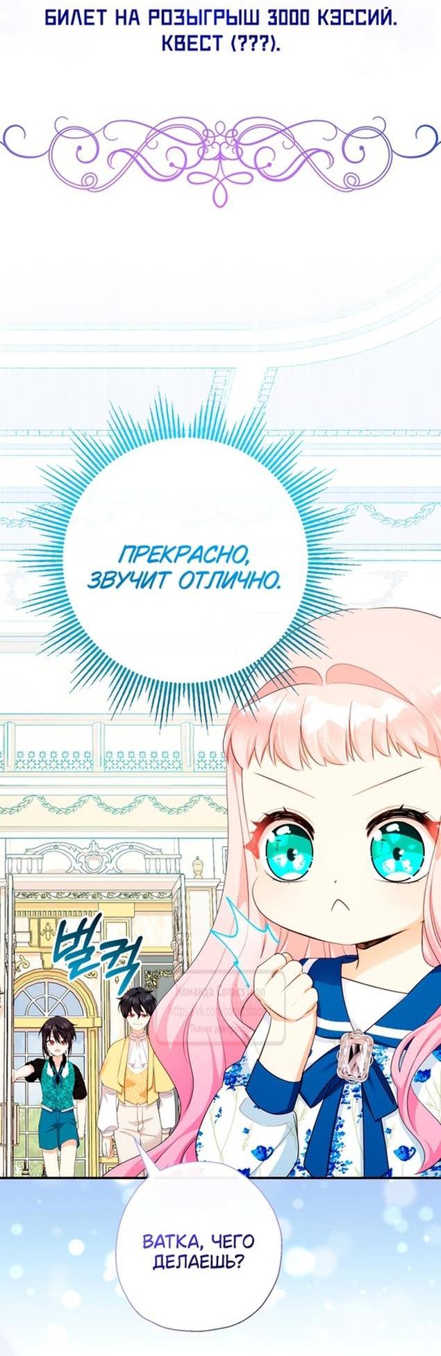 Манга Леди-малышка изменяет мир деньгами - Глава 69 Страница 38