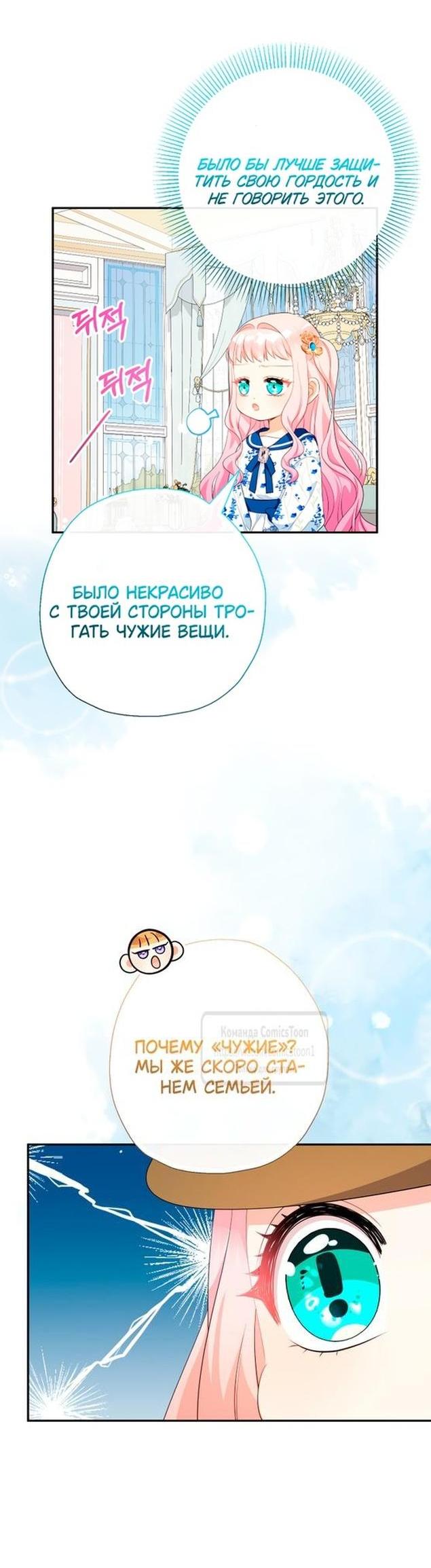 Манга Леди-малышка изменяет мир деньгами - Глава 69 Страница 19