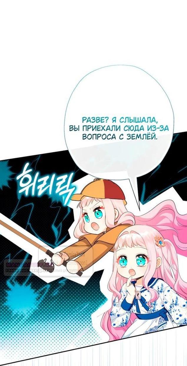 Манга Леди-малышка изменяет мир деньгами - Глава 69 Страница 20