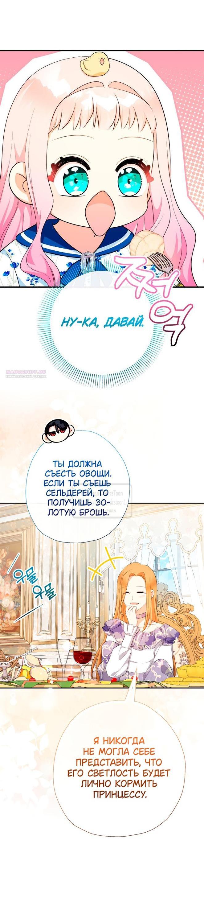 Манга Леди-малышка изменяет мир деньгами - Глава 68 Страница 47