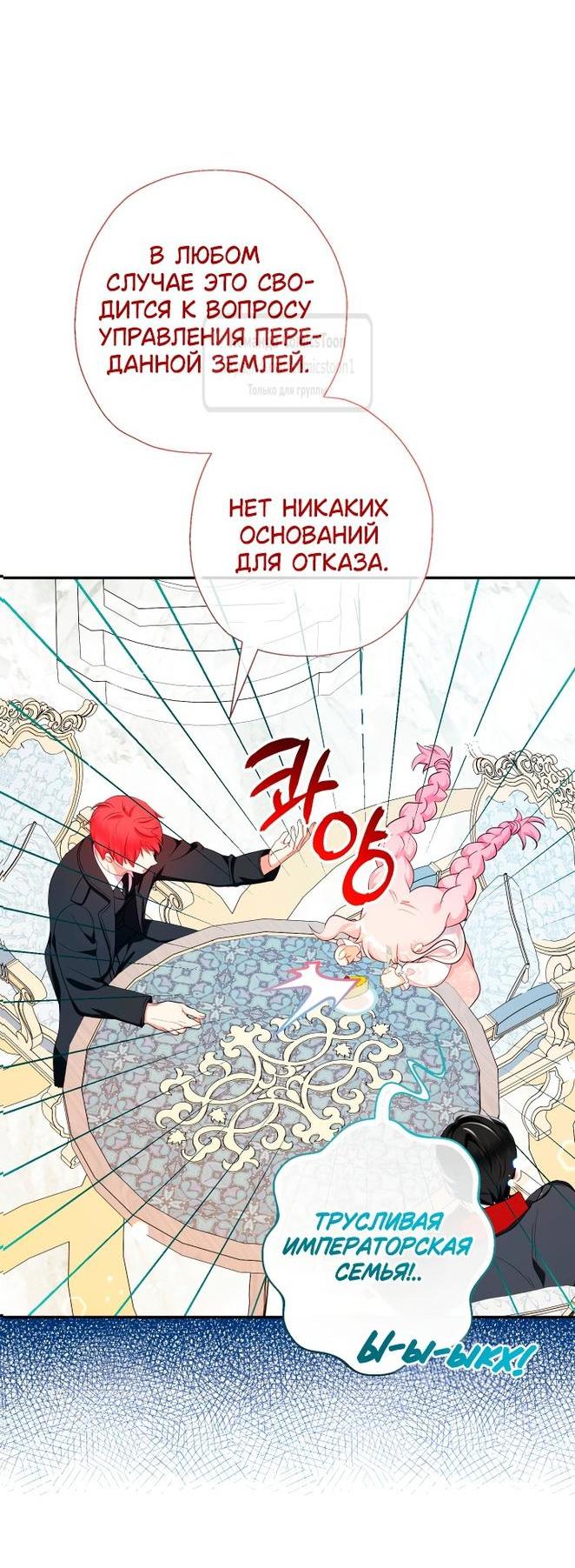 Манга Леди-малышка изменяет мир деньгами - Глава 68 Страница 6