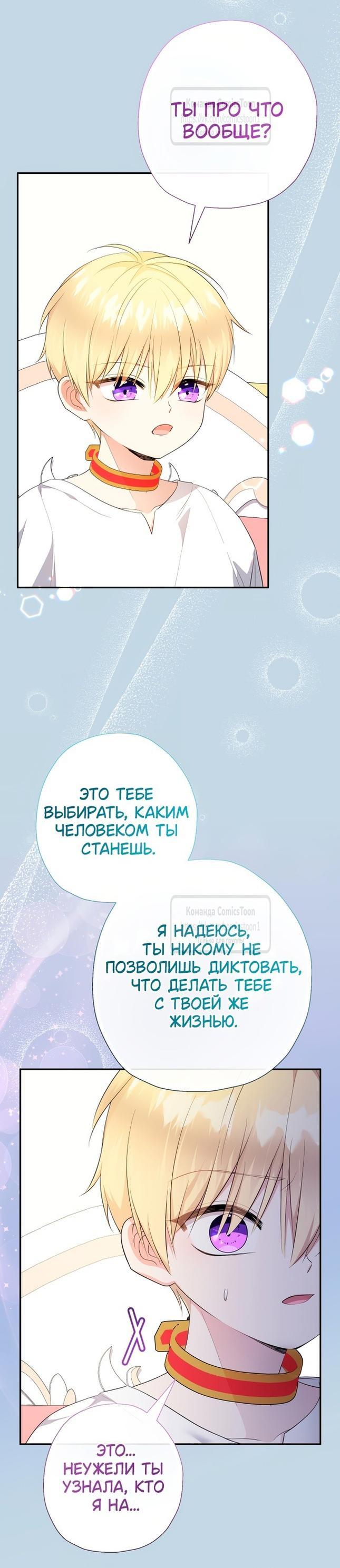 Манга Леди-малышка изменяет мир деньгами - Глава 67 Страница 7