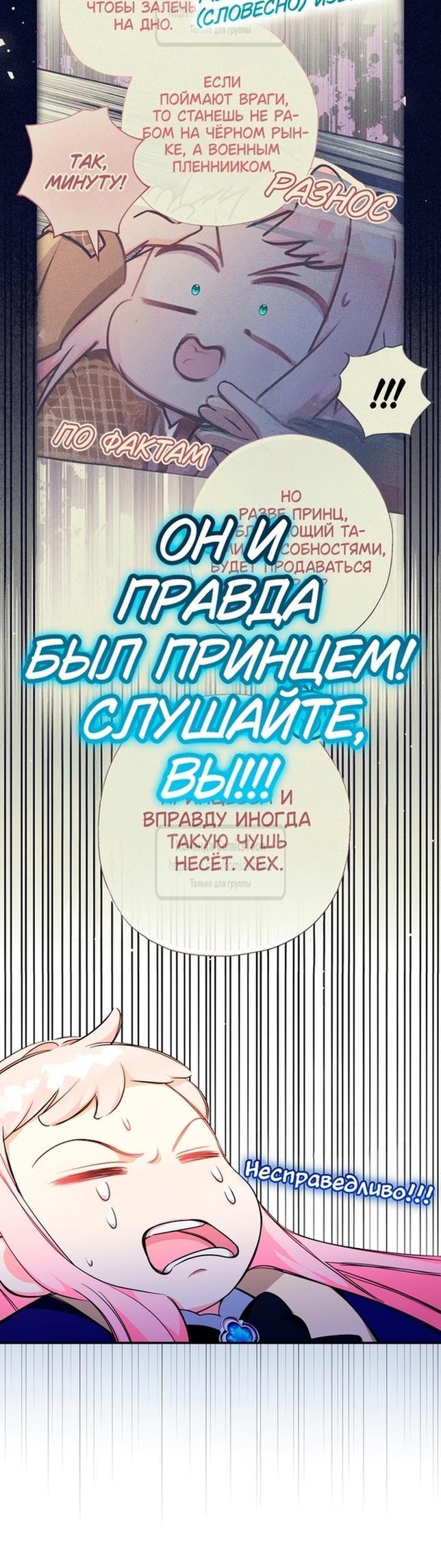 Манга Леди-малышка изменяет мир деньгами - Глава 66 Страница 51
