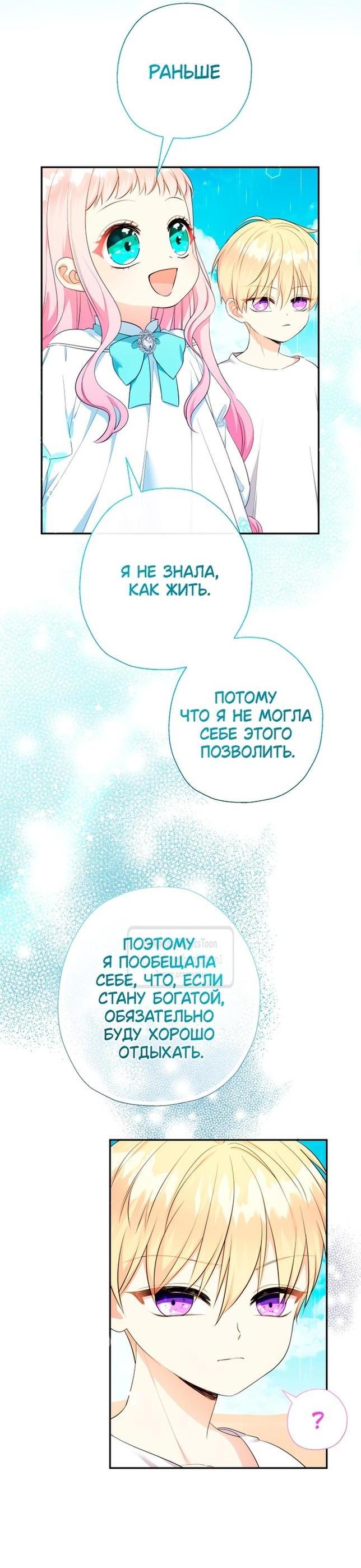 Манга Леди-малышка изменяет мир деньгами - Глава 66 Страница 5