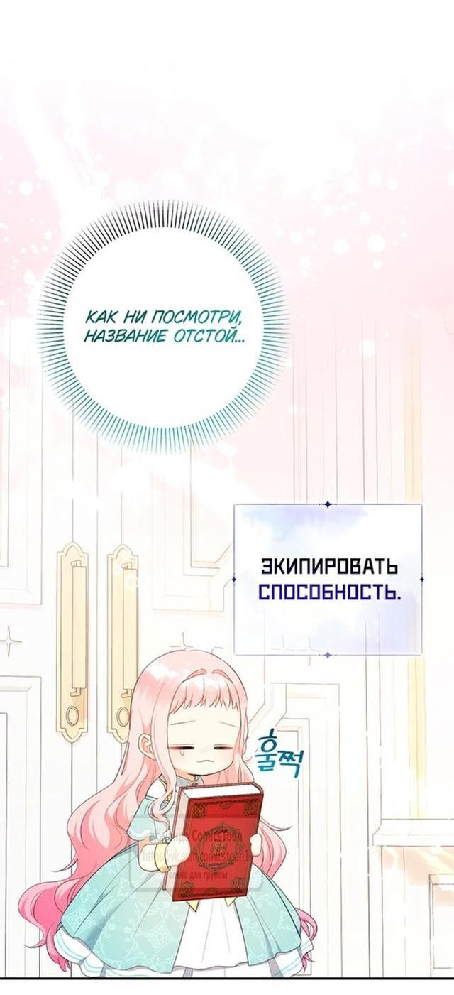 Манга Леди-малышка изменяет мир деньгами - Глава 64 Страница 58