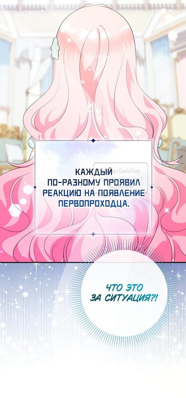 Манга Леди-малышка изменяет мир деньгами - Глава 64 Страница 42