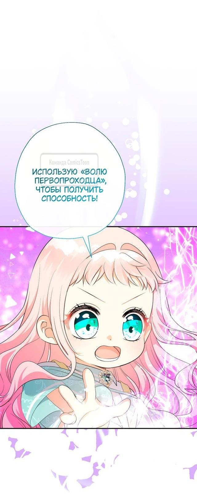 Манга Леди-малышка изменяет мир деньгами - Глава 64 Страница 52