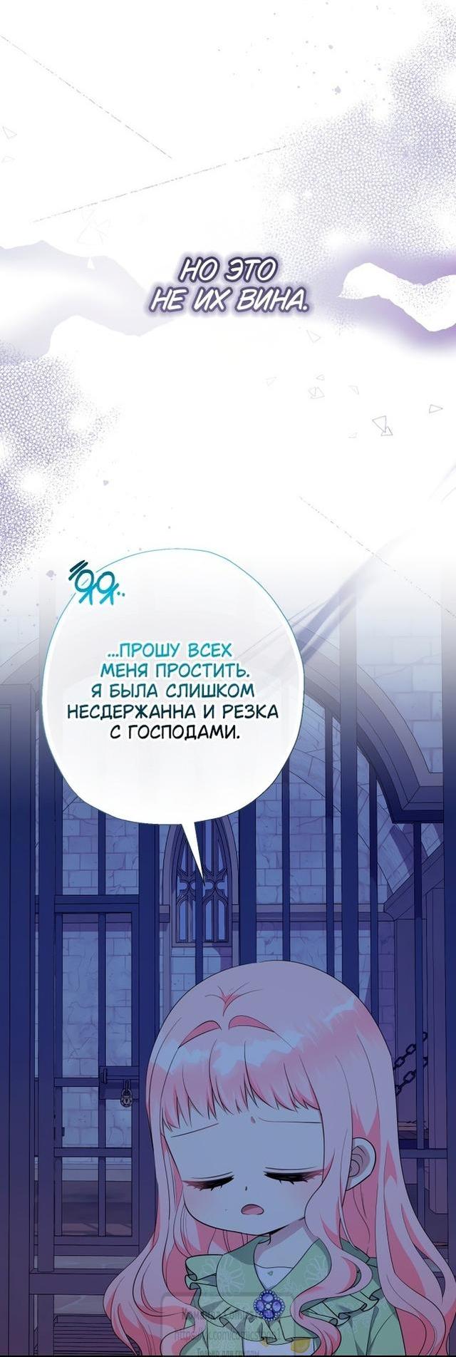 Манга Леди-малышка изменяет мир деньгами - Глава 64 Страница 4