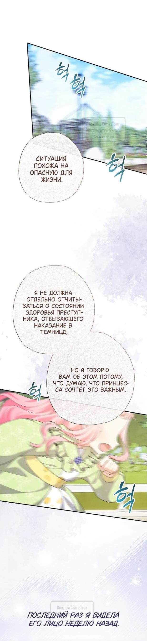 Манга Леди-малышка изменяет мир деньгами - Глава 63 Страница 29