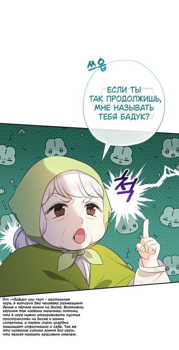 Манга Леди-малышка изменяет мир деньгами - Глава 62 Страница 12