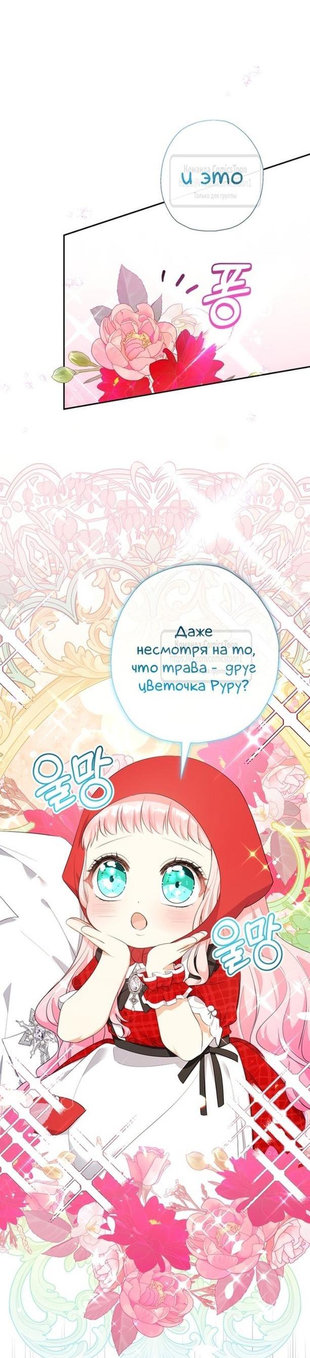 Манга Леди-малышка изменяет мир деньгами - Глава 62 Страница 3