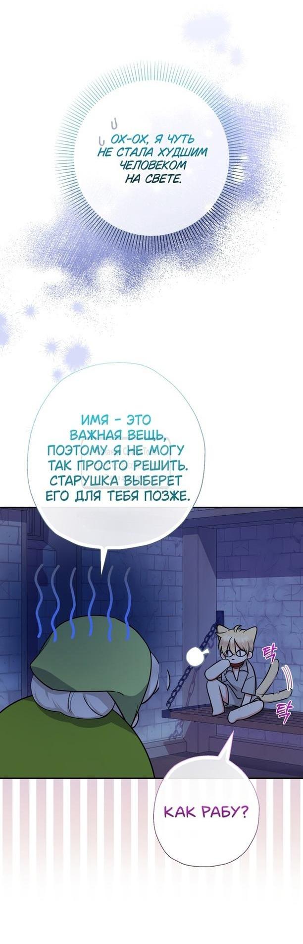 Манга Леди-малышка изменяет мир деньгами - Глава 62 Страница 14