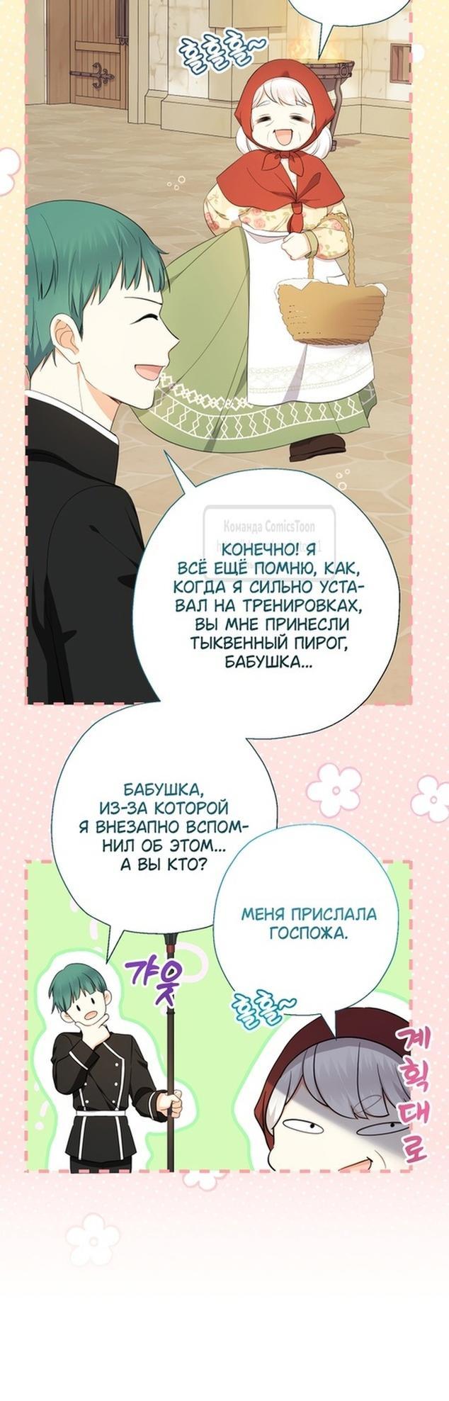 Манга Леди-малышка изменяет мир деньгами - Глава 61 Страница 9