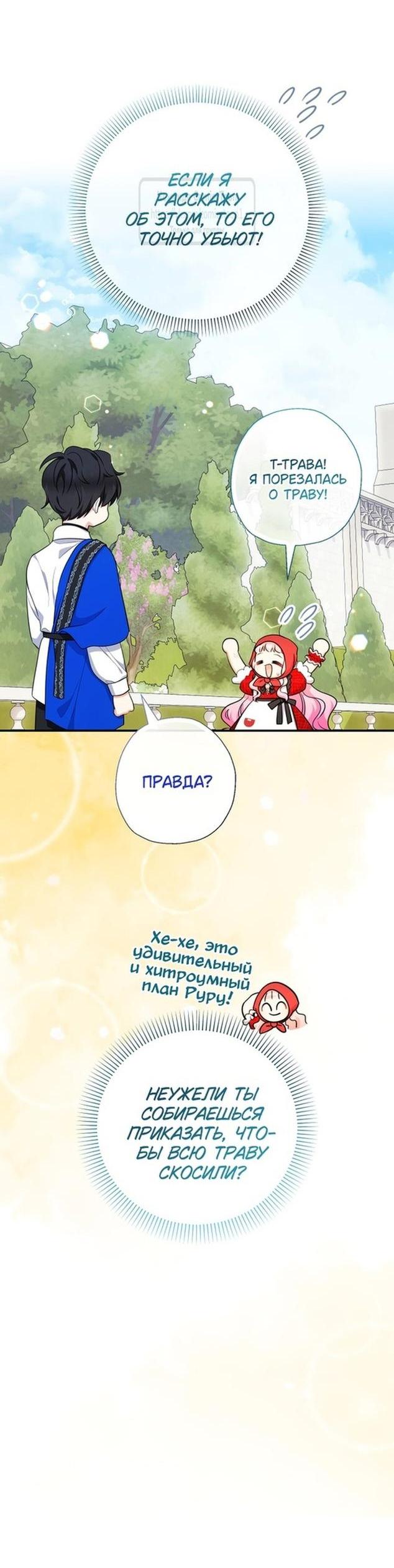 Манга Леди-малышка изменяет мир деньгами - Глава 61 Страница 49