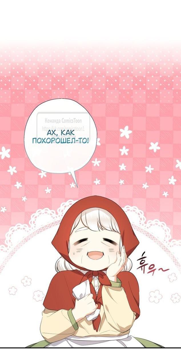 Манга Леди-малышка изменяет мир деньгами - Глава 61 Страница 29