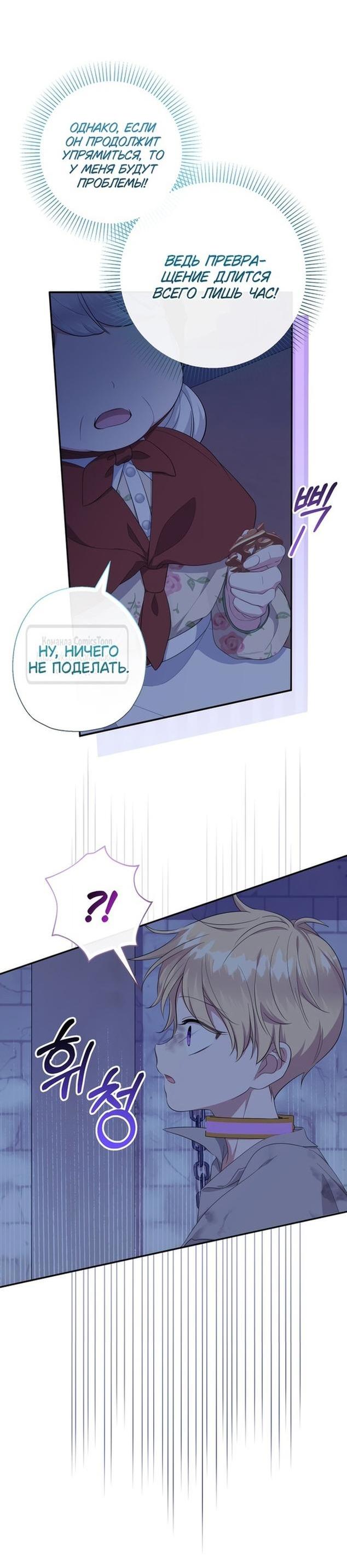 Манга Леди-малышка изменяет мир деньгами - Глава 61 Страница 19