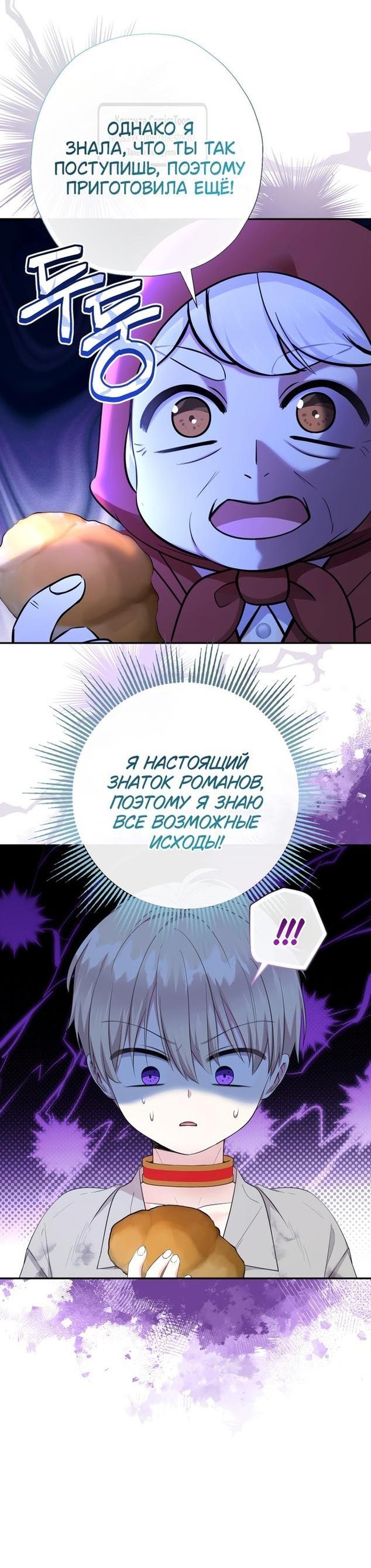 Манга Леди-малышка изменяет мир деньгами - Глава 61 Страница 34