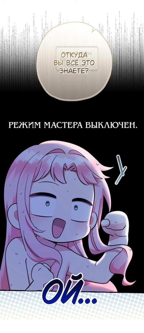 Манга Леди-малышка изменяет мир деньгами - Глава 60 Страница 38