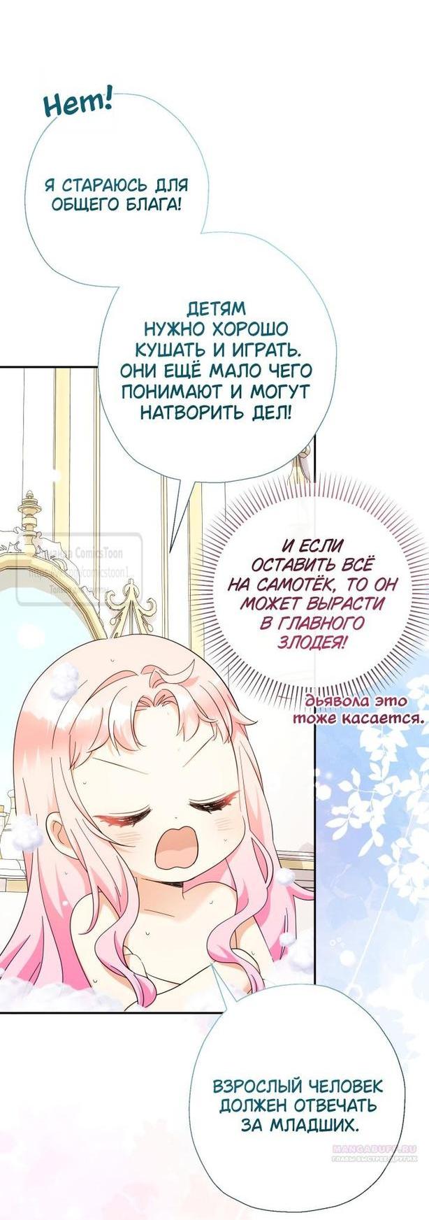 Манга Леди-малышка изменяет мир деньгами - Глава 60 Страница 50