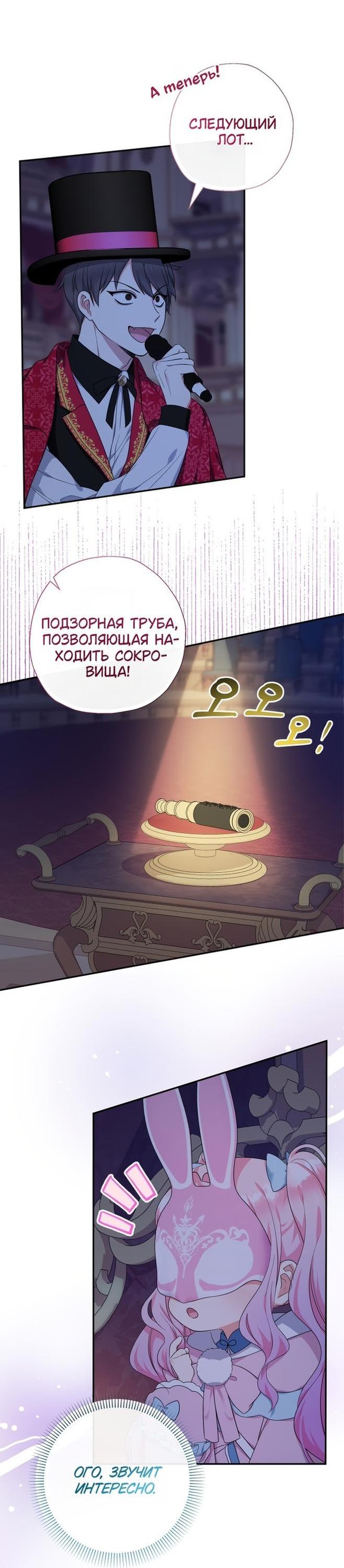 Манга Леди-малышка изменяет мир деньгами - Глава 56 Страница 16