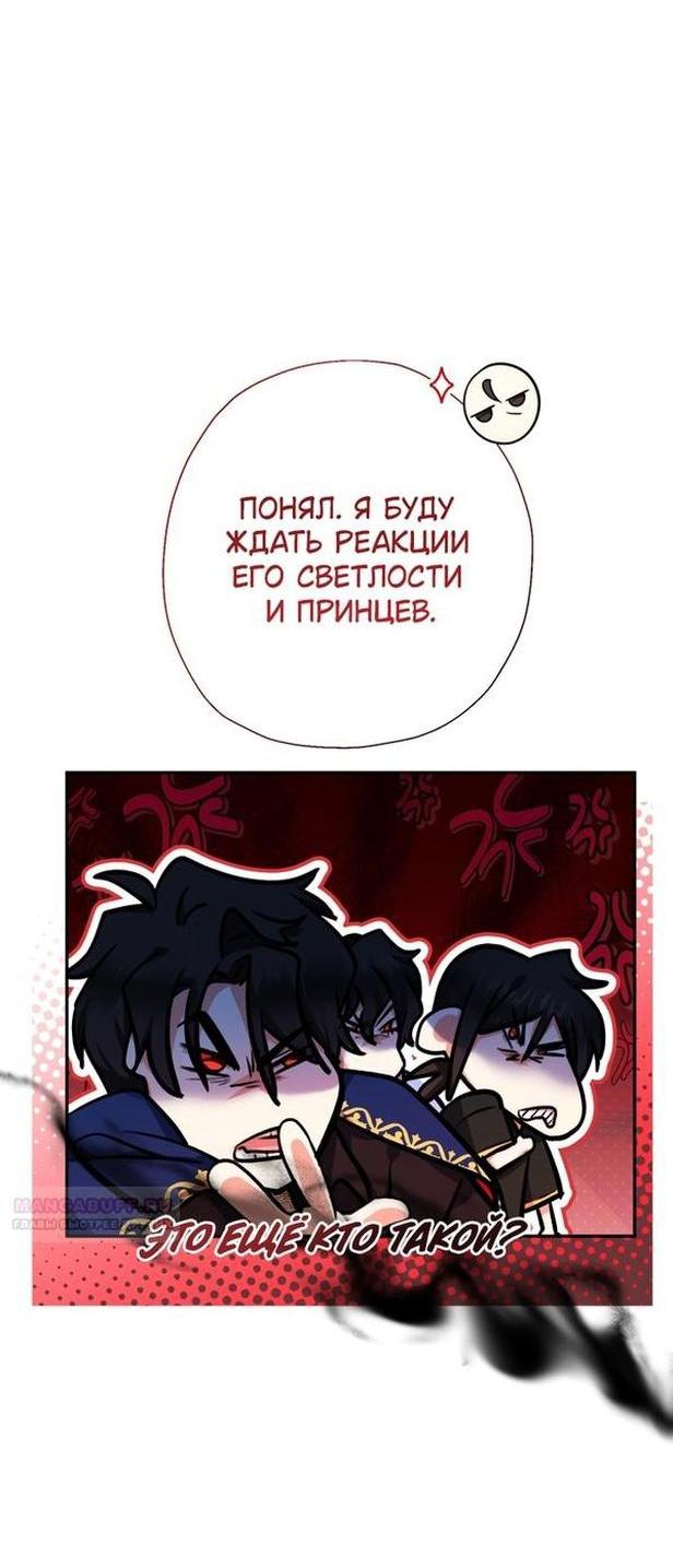 Манга Леди-малышка изменяет мир деньгами - Глава 55 Страница 28