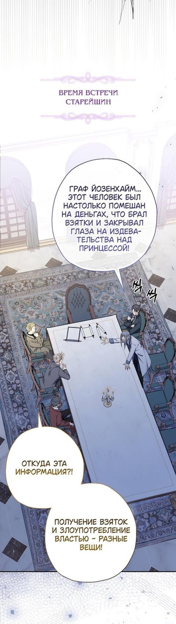 Манга Леди-малышка изменяет мир деньгами - Глава 52 Страница 9