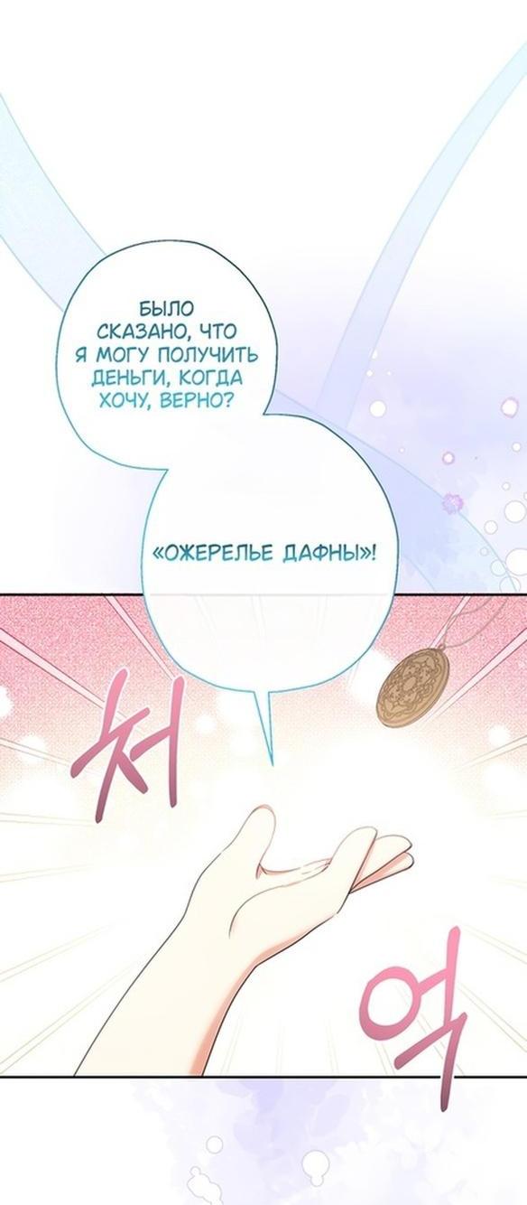 Манга Леди-малышка изменяет мир деньгами - Глава 52 Страница 4