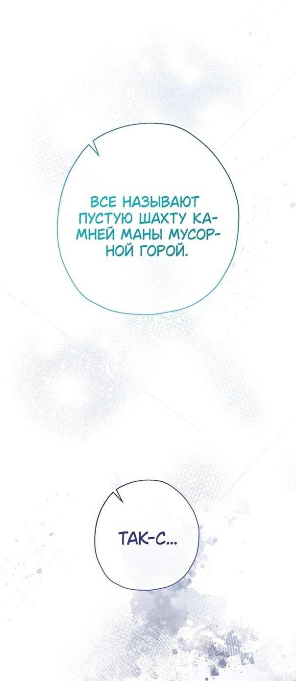 Манга Леди-малышка изменяет мир деньгами - Глава 51 Страница 26