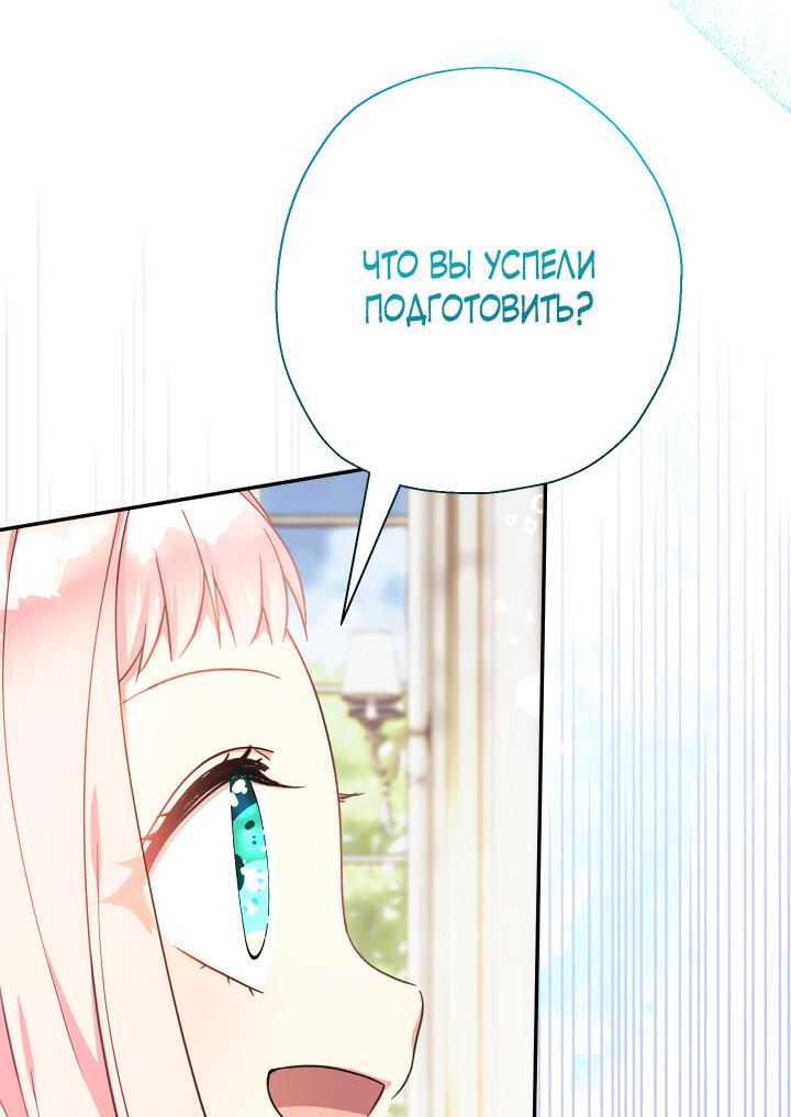 Манга Леди-малышка изменяет мир деньгами - Глава 50 Страница 25