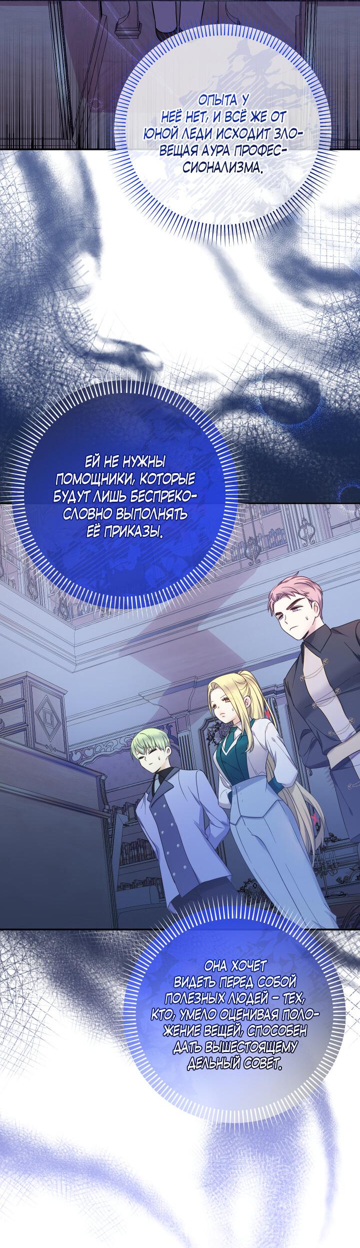 Манга Леди-малышка изменяет мир деньгами - Глава 50 Страница 28