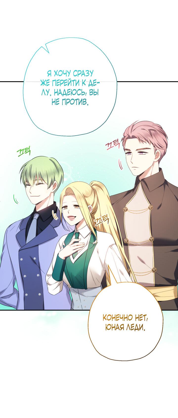 Манга Леди-малышка изменяет мир деньгами - Глава 50 Страница 22