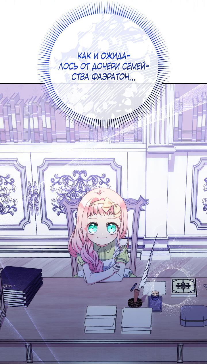 Манга Леди-малышка изменяет мир деньгами - Глава 50 Страница 27