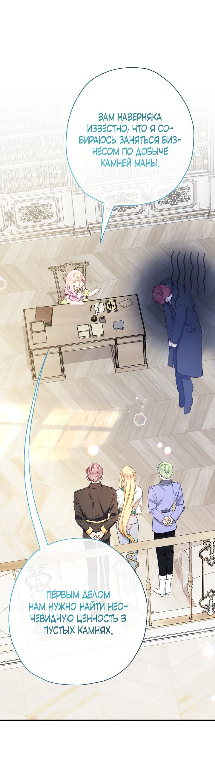 Манга Леди-малышка изменяет мир деньгами - Глава 50 Страница 23