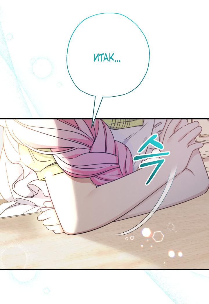 Манга Леди-малышка изменяет мир деньгами - Глава 50 Страница 24