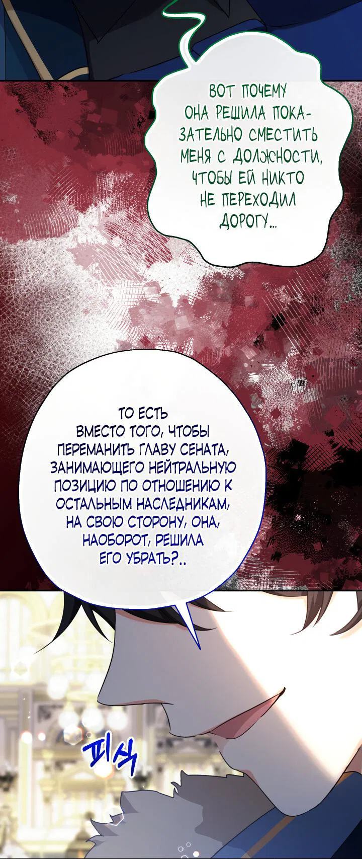Манга Леди-малышка изменяет мир деньгами - Глава 47 Страница 38