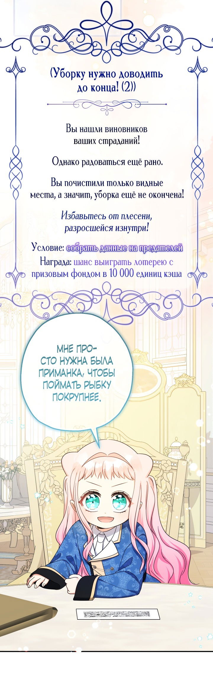 Манга Леди-малышка изменяет мир деньгами - Глава 43 Страница 48