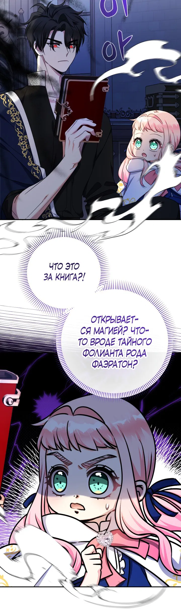 Манга Леди-малышка изменяет мир деньгами - Глава 41 Страница 21