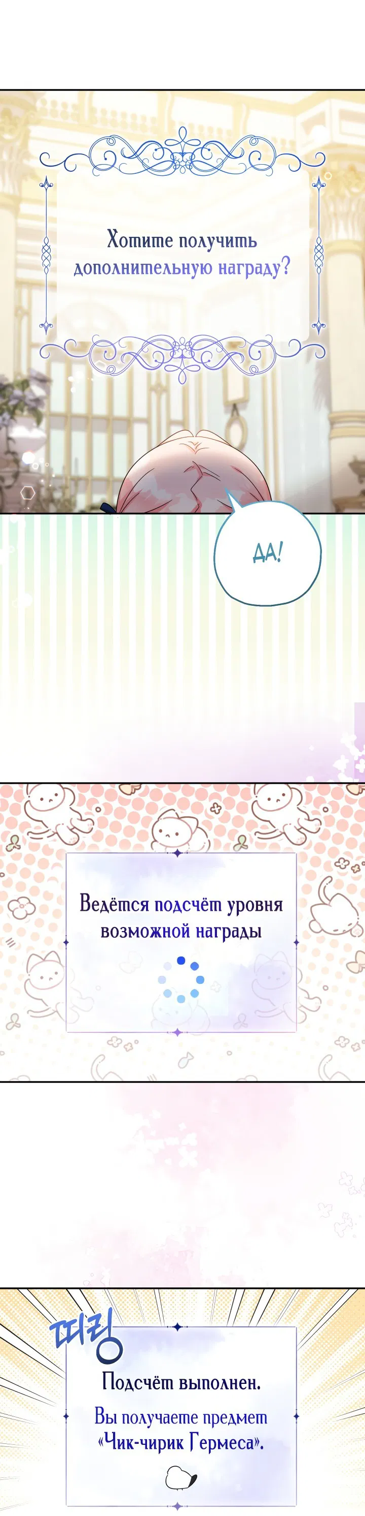Манга Леди-малышка изменяет мир деньгами - Глава 41 Страница 28