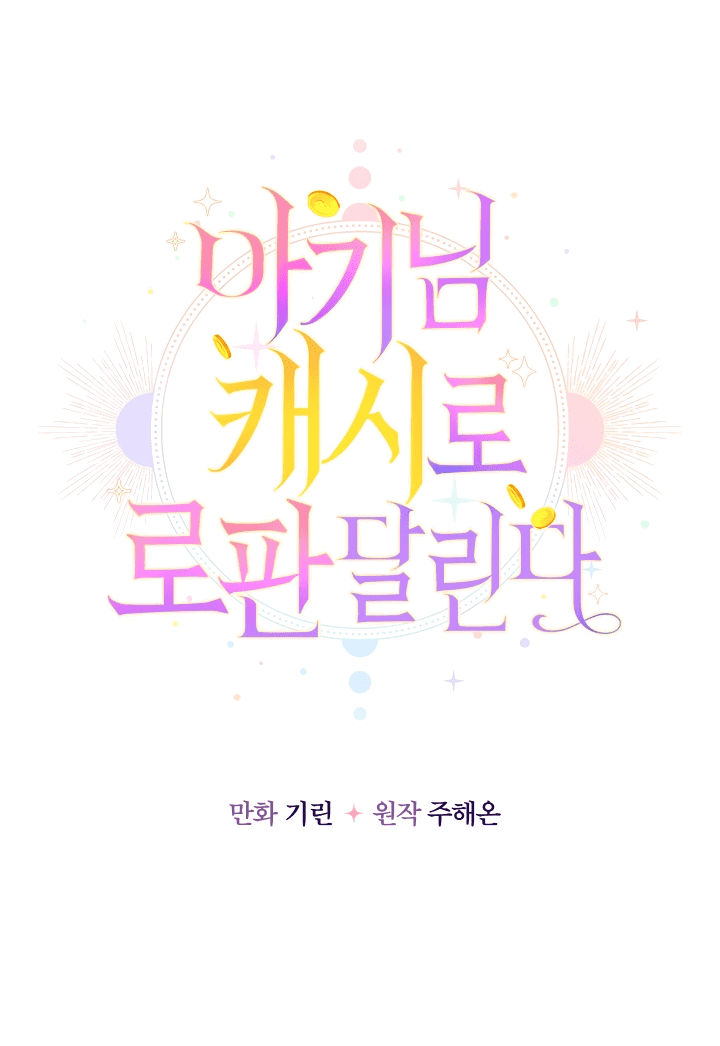 Манга Леди-малышка изменяет мир деньгами - Глава 39 Страница 10