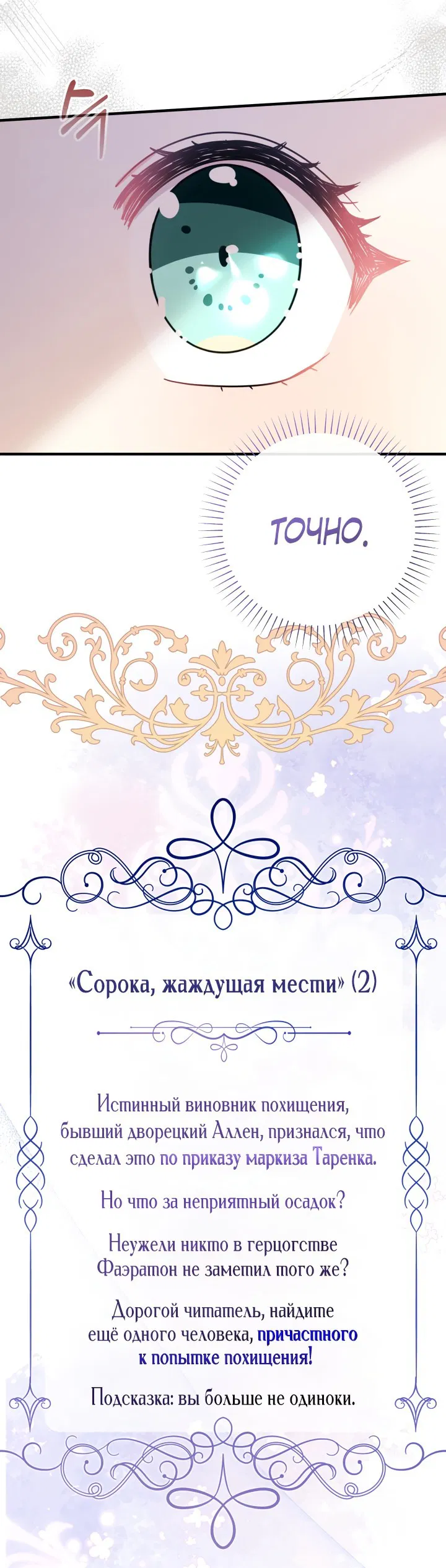 Манга Леди-малышка изменяет мир деньгами - Глава 38 Страница 18