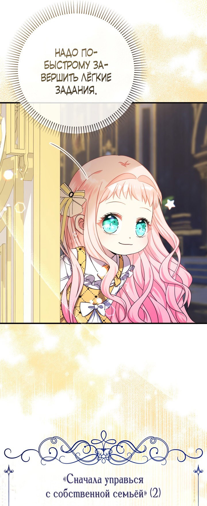Манга Леди-малышка изменяет мир деньгами - Глава 38 Страница 34