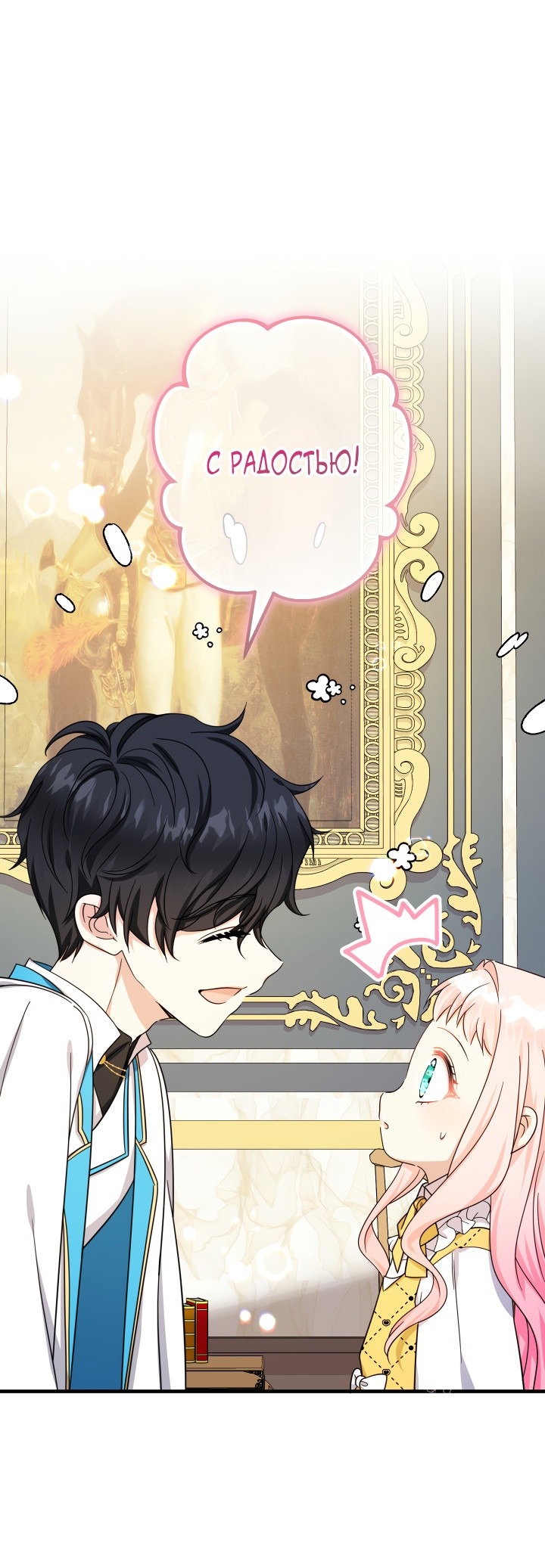 Манга Леди-малышка изменяет мир деньгами - Глава 38 Страница 39