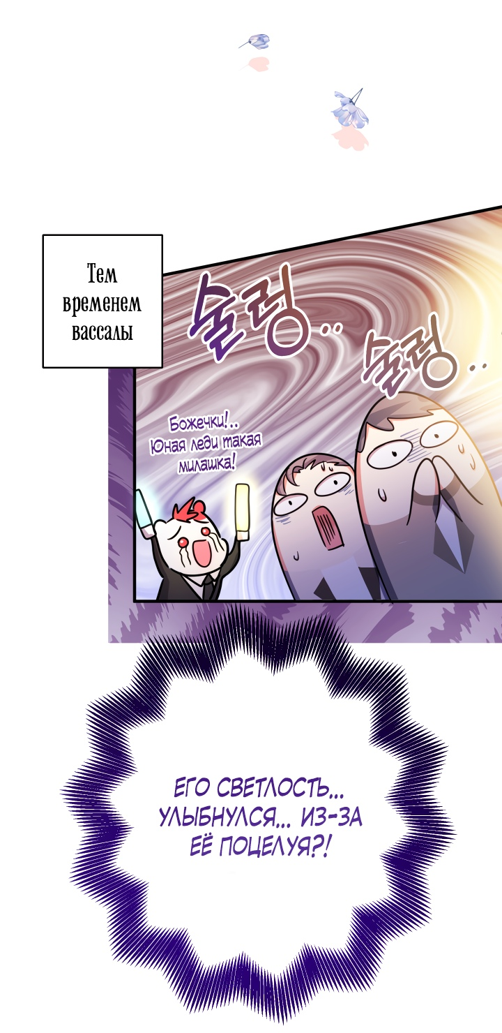 Манга Леди-малышка изменяет мир деньгами - Глава 38 Страница 31