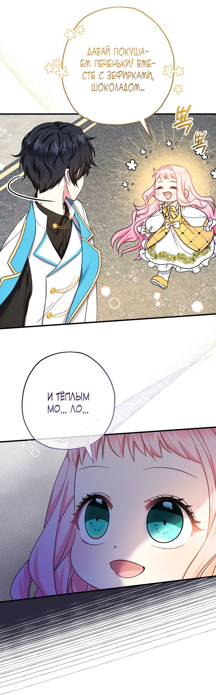 Манга Леди-малышка изменяет мир деньгами - Глава 38 Страница 37