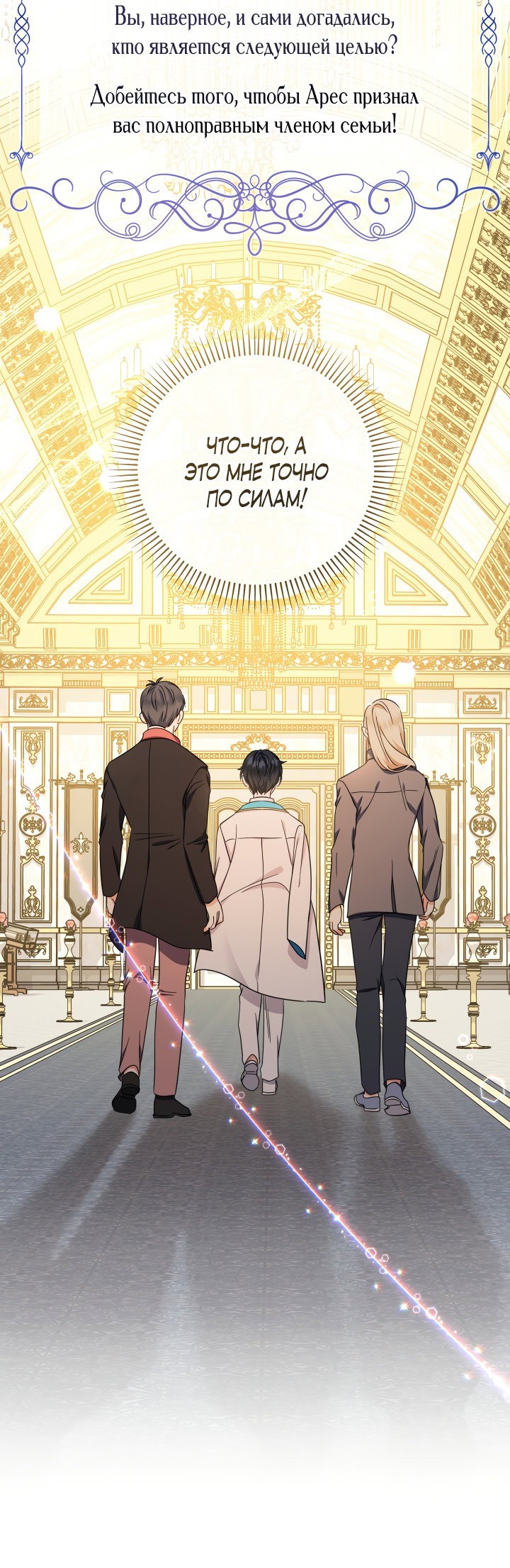 Манга Леди-малышка изменяет мир деньгами - Глава 38 Страница 35