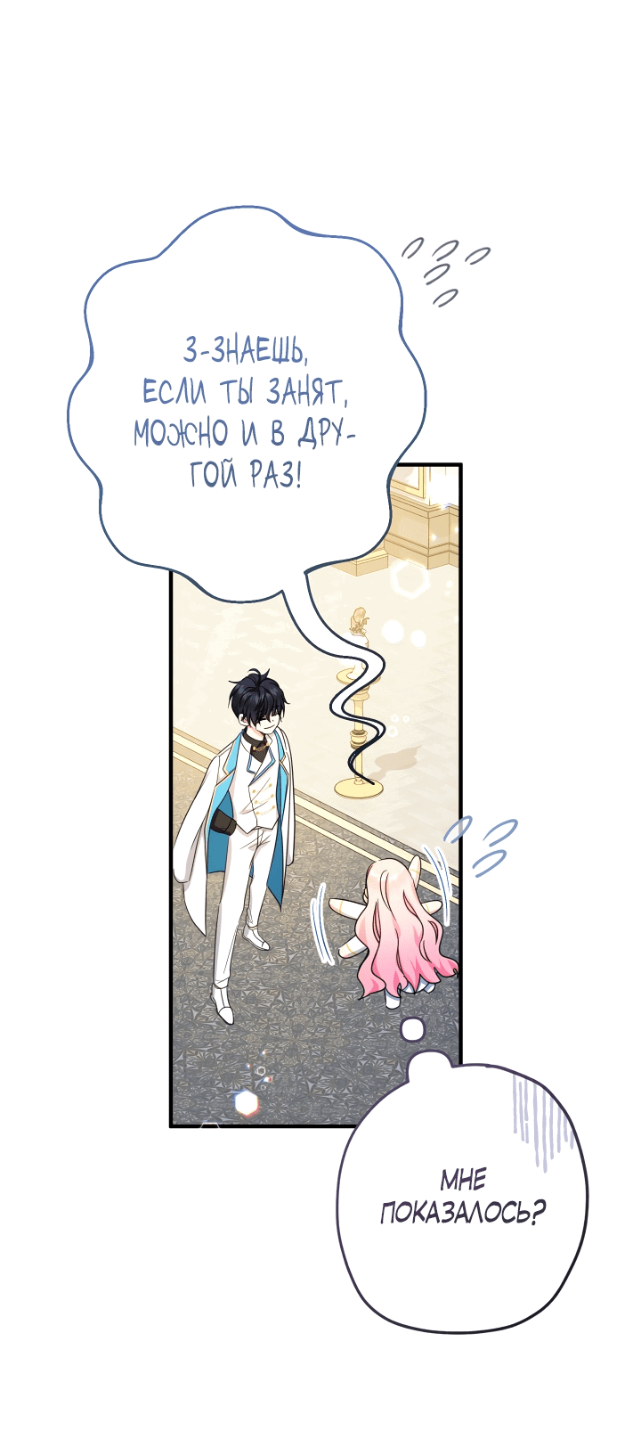 Манга Леди-малышка изменяет мир деньгами - Глава 38 Страница 40