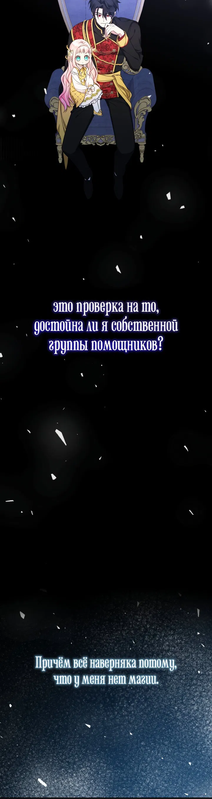 Манга Леди-малышка изменяет мир деньгами - Глава 38 Страница 15